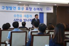 6월 장안구 구정유공 표창 수여식4번 사진