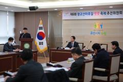 광교산마루길 벚꽃축제 추진위원회 회의7번 사진