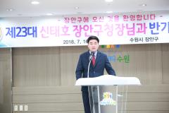 제 23대 구청장 취임식4번 사진