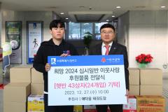 희망2024 십시일반 이웃사랑 후원물품 전달식(예다움태권도장)3번 사진