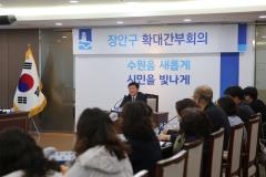 장안구 5월 확대간부회의3번 사진