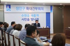 장안구 5월 확대간부회의4번 사진