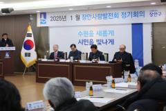 2025년 1월 장안사랑발전회 정기회의1번 사진