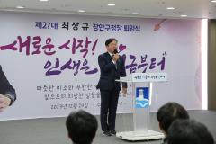 제27대 최상규 장안구청장 퇴임식14번 사진