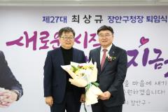 제27대 최상규 장안구청장 퇴임식31번 사진