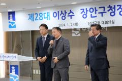 제28대 이상수 장안구청장 취임식11번 사진