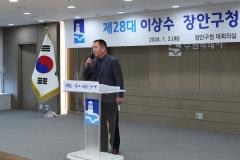 제28대 이상수 장안구청장 취임식13번 사진