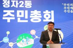 정자2동 주민총회7번 사진