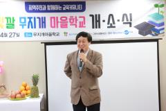 무지개마을학교 개소식4번 사진