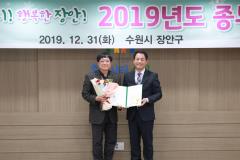 2019 장안구 종무식24번 사진